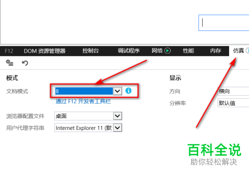 IE浏览器如何将网站添加到兼容性视图或调整文档模式兼容旧版本