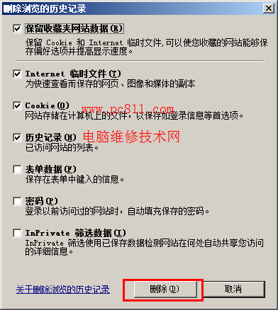 ie清除临时文件和历史记录