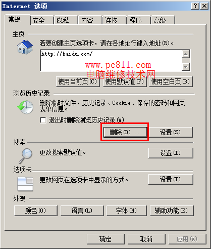 ie清除临时文件和历史记录