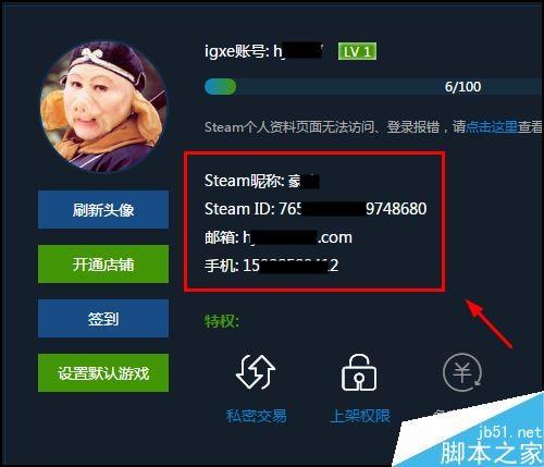 igxe怎么绑定steam账号？igxe绑定steam图文教程