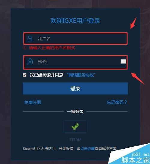 igxe怎么绑定steam账号？igxe绑定steam图文教程
