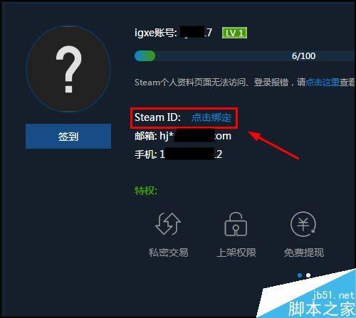 igxe怎么绑定steam账号？igxe绑定steam图文教程