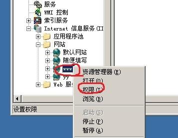 IIS网站独立帐号设置教程确保服务器安全