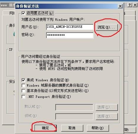 IIS网站独立帐号设置教程确保服务器安全