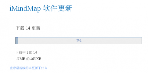 iMindMap思维导图如何更新版本