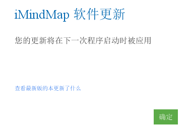 iMindMap思维导图如何更新版本