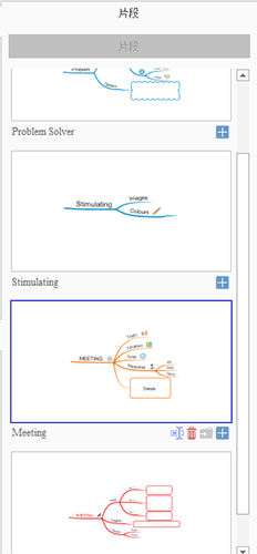 iMindMap 10思维导图中怎么插入片段功能?