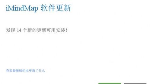 iMindMap思维导图如何更新版本