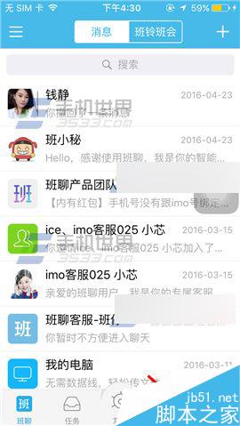 imo班聊app怎么新建团队日程?
