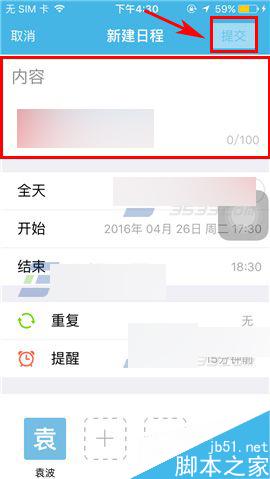 imo班聊app怎么新建团队日程?