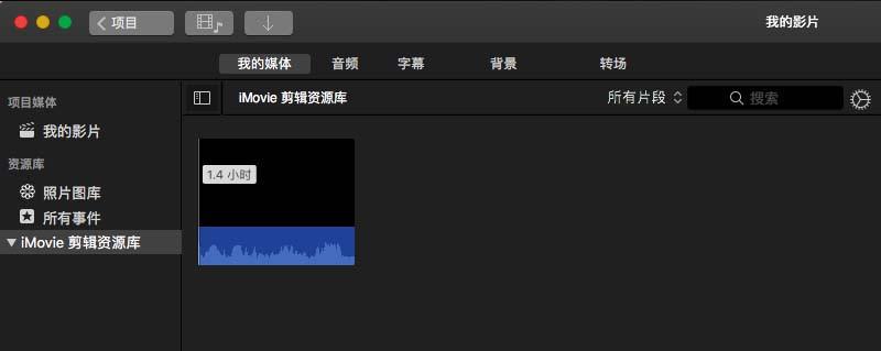 imovie怎么剪辑视频尺寸大小?