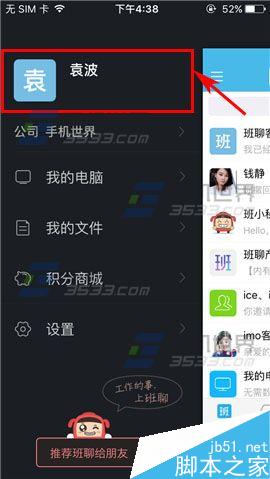 imo班聊app怎么添加工作目标?