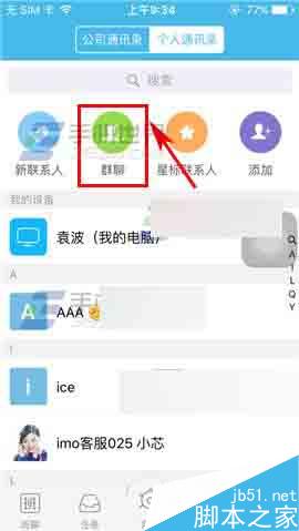 imo班聊在群聊时怎么@别人?