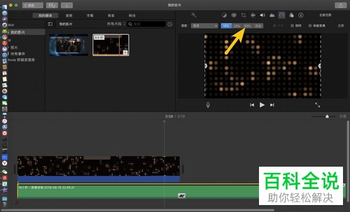 iMovie怎么减慢音频播放速度