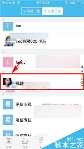imo班聊怎么设置星标好友?