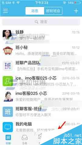 imo班聊怎么设置星标好友?