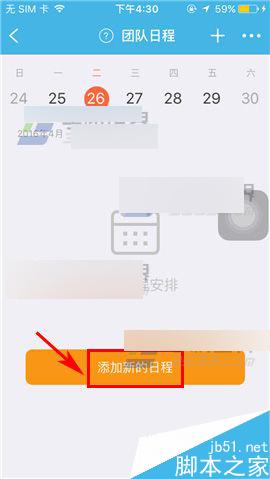 imo班聊app怎么新建团队日程?