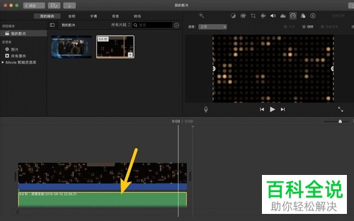iMovie怎么减慢音频播放速度