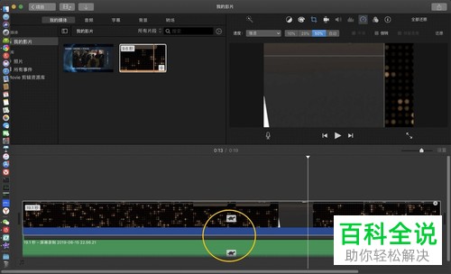 iMovie怎么减慢音频播放速度