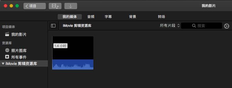 imovie怎么剪辑视频尺寸大小?