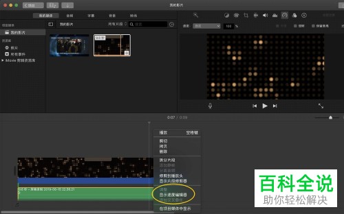 iMovie怎么减慢音频播放速度