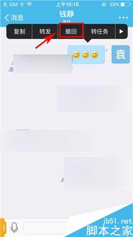 imo班聊怎么撤回发送出去的消息?