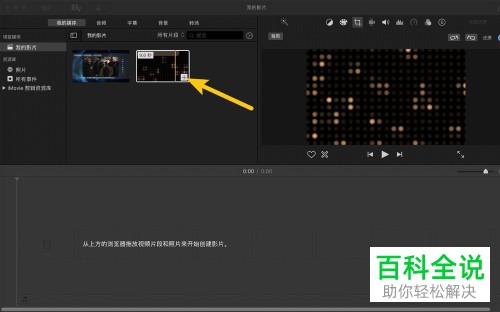 iMovie怎么减慢音频播放速度