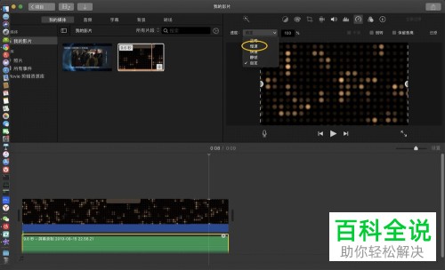 iMovie怎么减慢音频播放速度