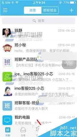 imo班聊在群聊时怎么@别人?