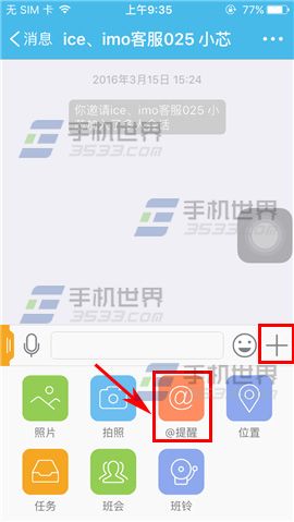 imo班聊在群聊时怎么@别人?