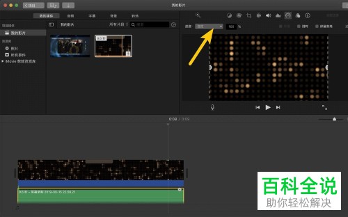 iMovie怎么减慢音频播放速度