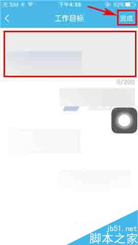 imo班聊app怎么添加工作目标?