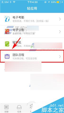 imo班聊app怎么新建团队日程?