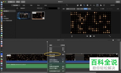 iMovie怎么减慢音频播放速度