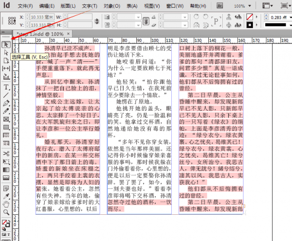 inDesign文字超过方框如何解决