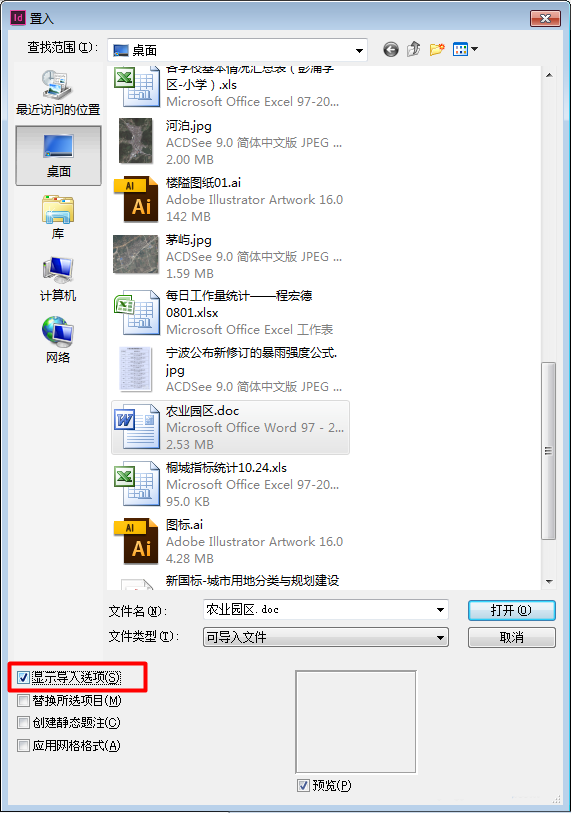 indesign怎么导入word已排版的表格和目录