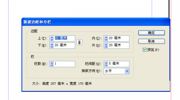 InDesign怎么修改网格线颜色