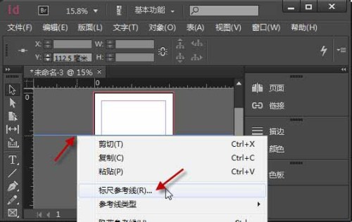 InDesign参考线如何使用