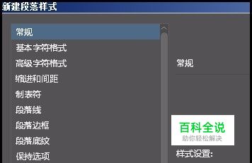 indesign如何自定义段落样式id怎么设置段落样式
