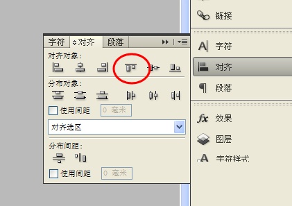indesing中对齐工具如何使用