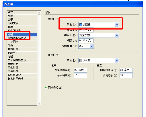 InDesign怎么修改网格线颜色