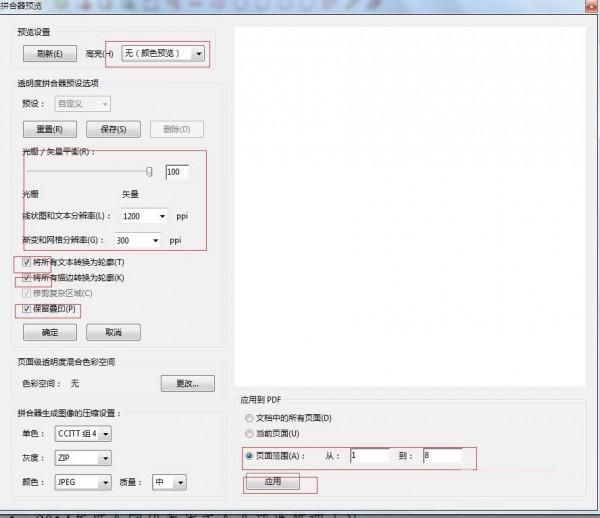 Indesign如何把PDF转曲并将文字合并
