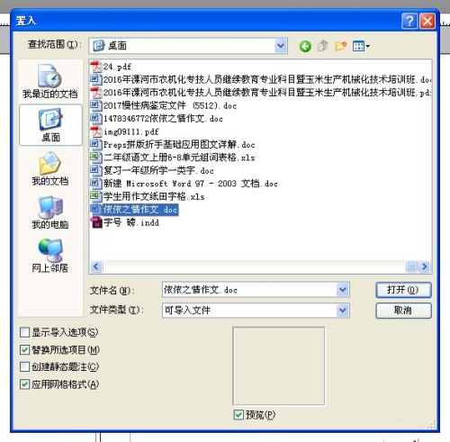 indesign怎么给文字排版