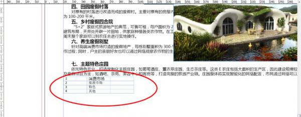 indesign怎么导入word已排版的表格和目录