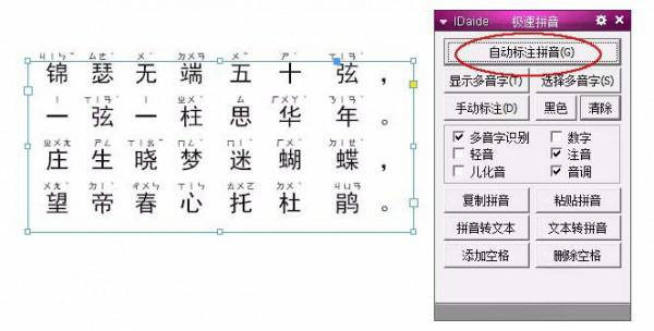 InDesign如何给汉字自动添加注音