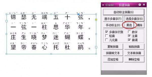InDesign如何给汉字自动添加注音