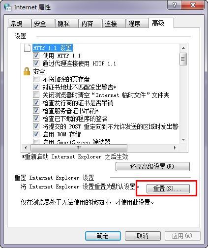 Internet Explorer已停止工作怎么办