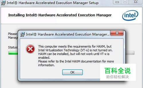 Intel haxm安装失败问题解决