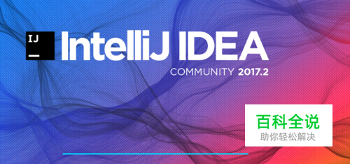 IntelliJ IDEA怎么安装,如何配置