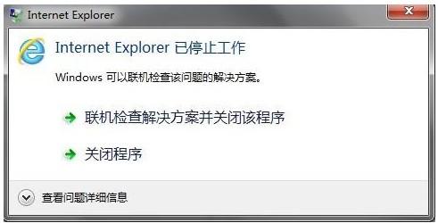 Internet Explorer已停止工作怎么办